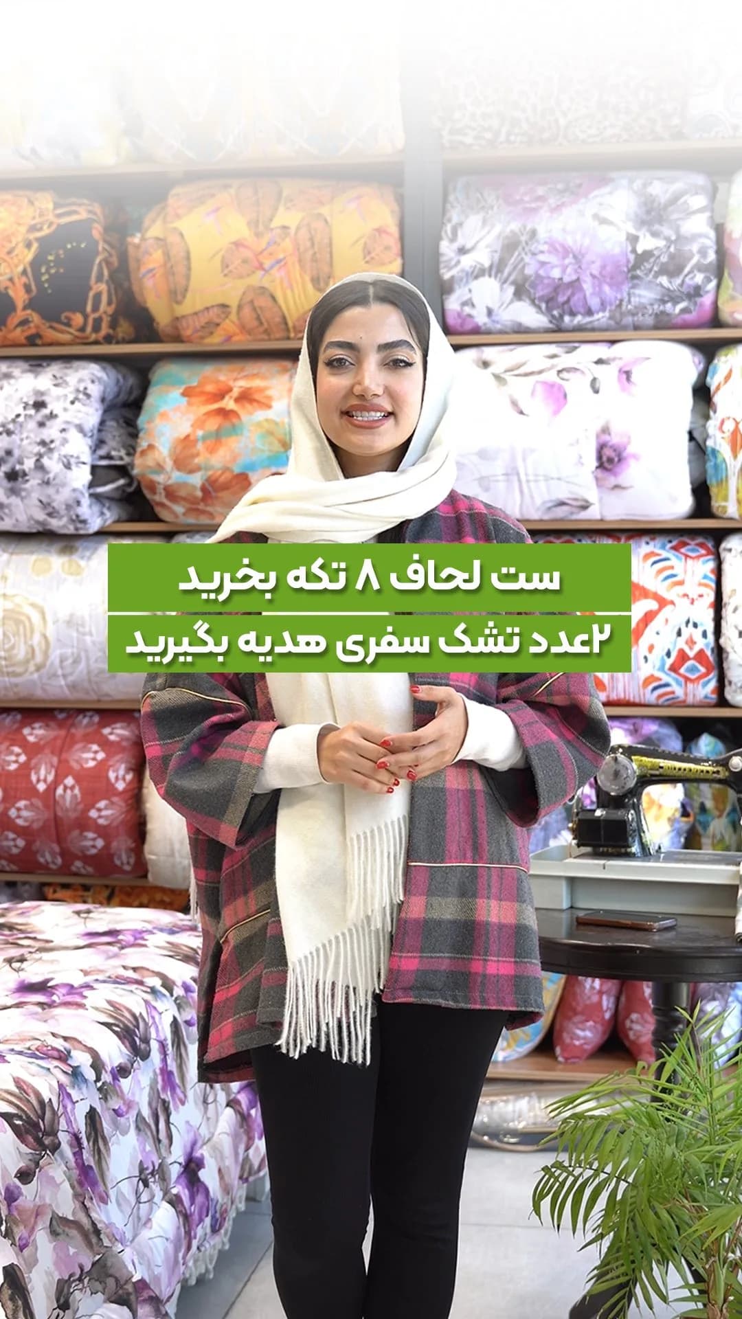 ست لحاف دونفره ۸ تکه، ست لحاف ۸ تکه