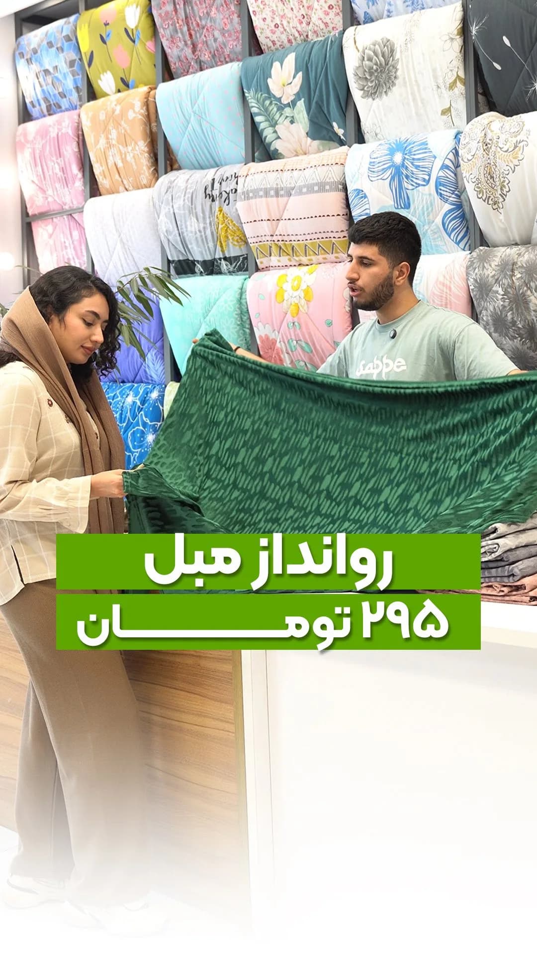 روانداز مبل