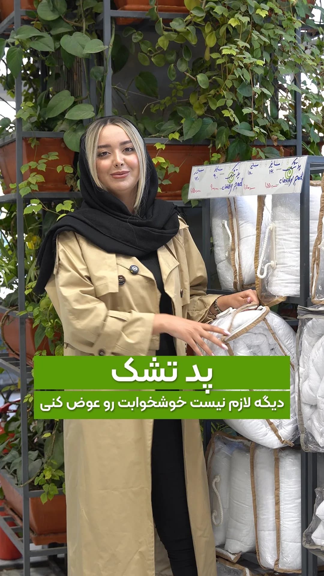 پد تشک، رنگ کرم و مشکی، جنس کتان و نخ، مانتو بلند