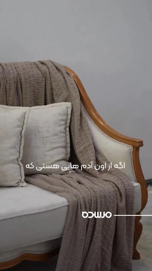 شال مبل بافت، رنگ قهوهای، جنس بافتنی، مستطیلی
