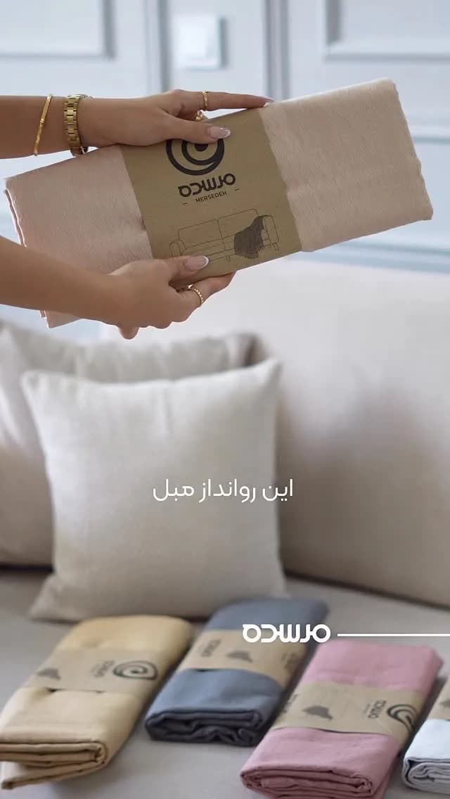 روانداز مبل، رنگ کرم، آبی، صورتی و سفید، مستطیلی تا شده