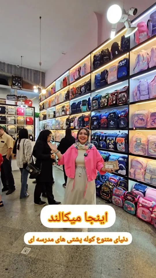 کوله‌پشتی مدرسه و دانشجویی