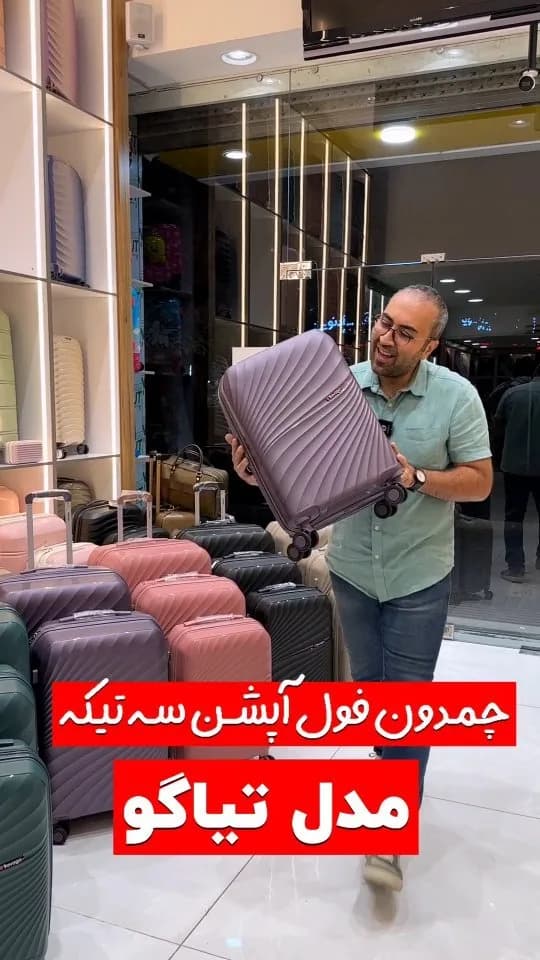 چمدان سه‌تکه فول‌آپشن مدل تیاگو