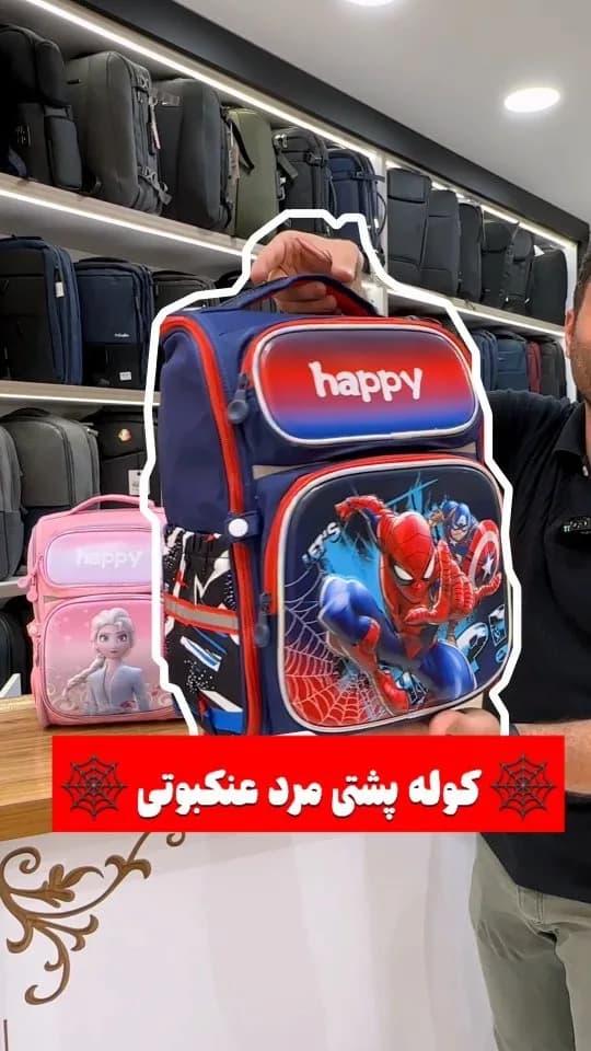 کوله‌پشتی طرح مرد عنکبوتی، رنگ سرمه‌ای و قرمز، طرح شخصیت کارتونی، مدارس