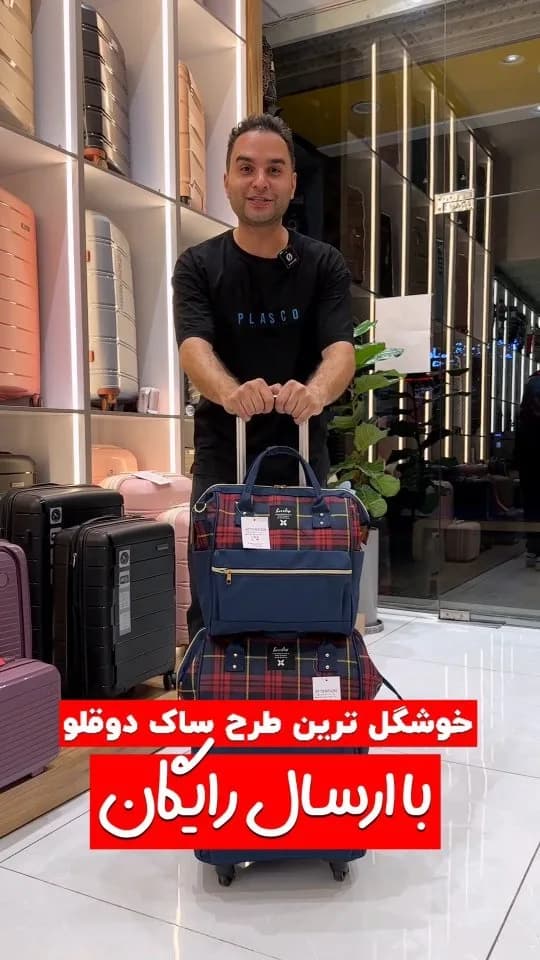 ست ساک دوقلوی چرخ‌دار، رنگ سرمه‌ای، قرمز و زرد، طرح چهارخانه، ساک دستی و چمدان چرخ‌دار