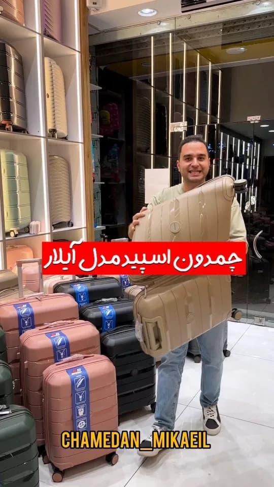چمدان سه‌تکه مدل آیلار قفل TSA اسپید، رنگ بژ، جنس پلاستیک، چمدان سخت چرخ‌دار