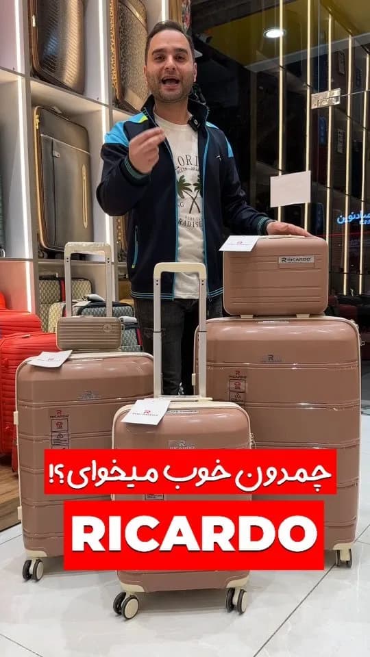چمدان لاکچری Ricardo