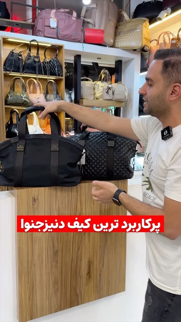 کیف دوشی