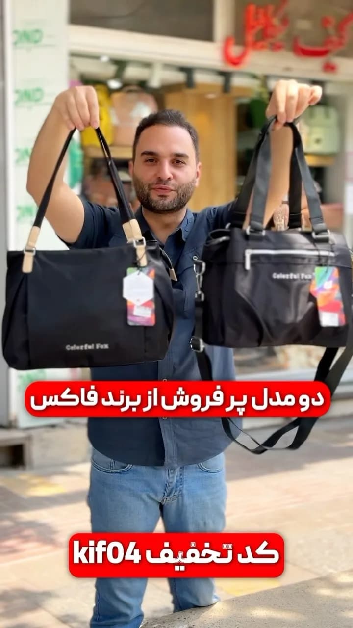 کیف دوشی فاکس، رنگ مشکی، جنس پارچه، مستطیلی