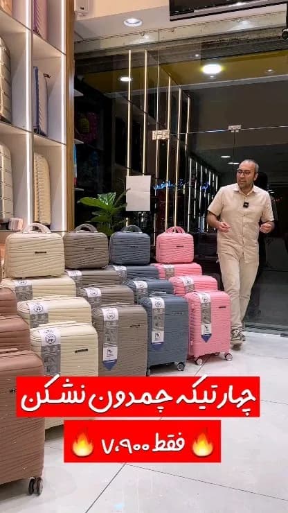 چمدان چهارتکه نشکن