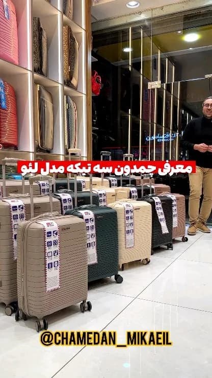 چمدان سه‌تکه مدل لئو