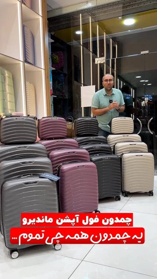 چمدان فول‌آپشن ماندیرو