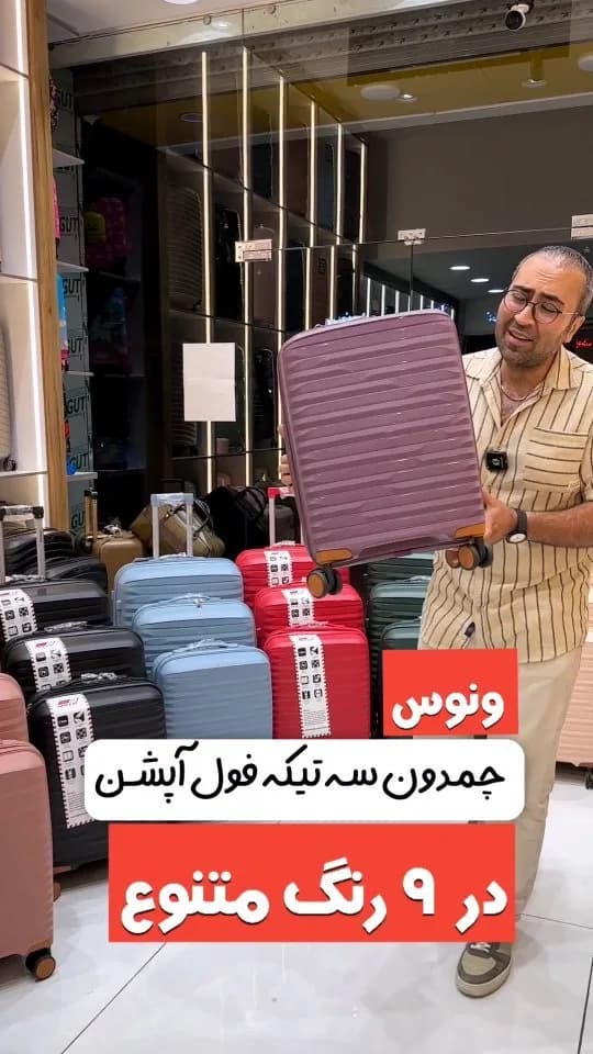 چمدان سه‌تکه فول‌آپشن ونوس، رنگ بنفش، قرمز، آبی و مشکی، سخت، چرخ‌دار