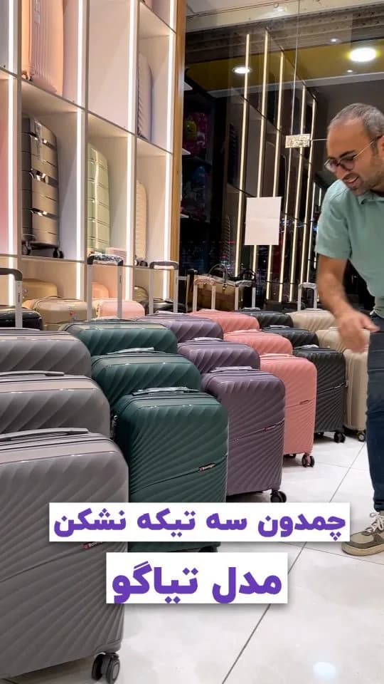 چمدان سه‌تکه نشکن مدل تیاگو