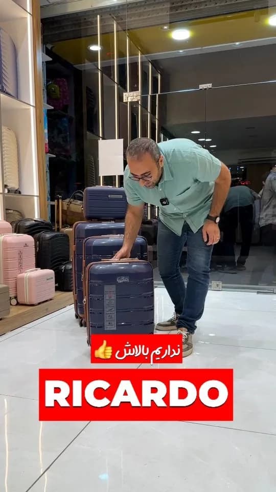 چمدان ریکاردو