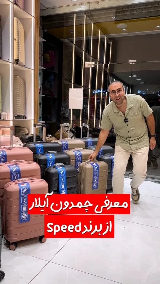 چمدان آیلار اسپید