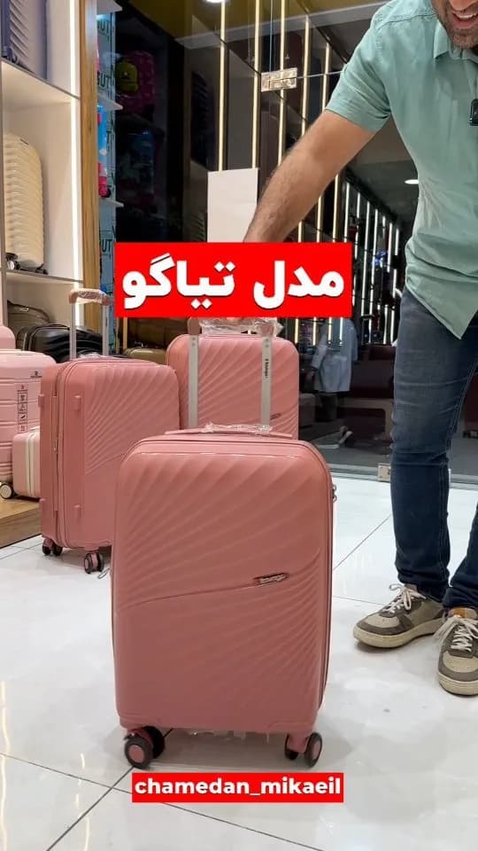 چمدان مدل تیاگو