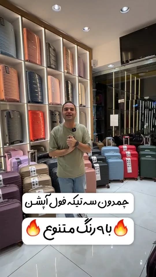 چمدان سه‌تکه فول‌آپشن