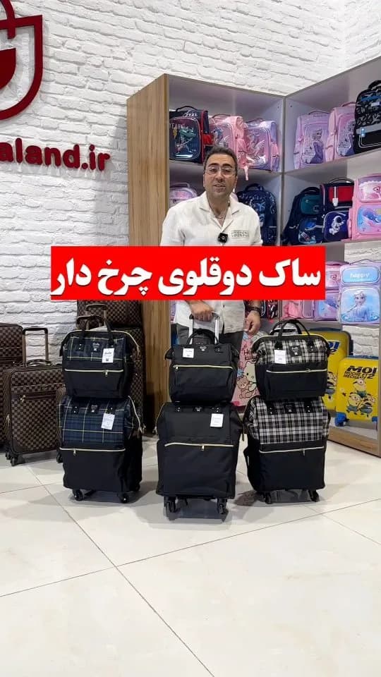 ساک دوقلوی چرخ‌دار، رنگ مشکی، جنس پارچه، طرح چهارخانه، دو قلویی