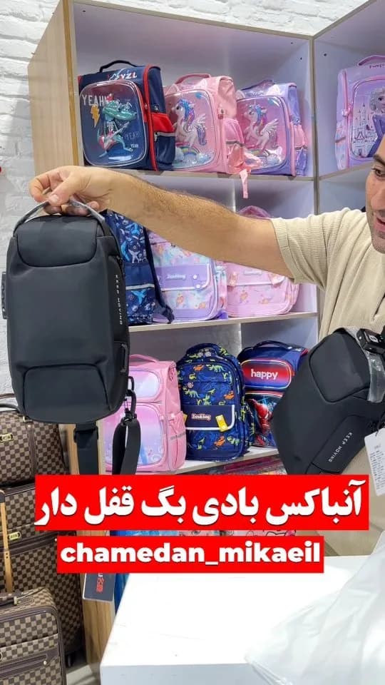 بادی‌بگ قفل‌دار