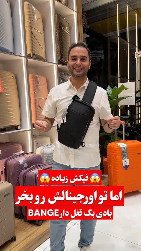 بادی‌بگ قفل‌دار