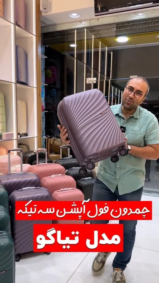چمدان فول‌آپشن سه‌تکه مدل تیاگو، رنگ بنفش، جنس پلاستیک، سخت، چرخ‌دار