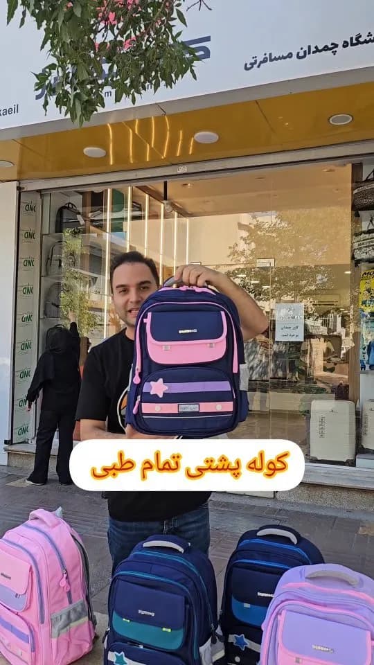 کوله‌پشتی تمام‌طبی وارداتی، رنگ سرمه‌ای، صورتی و بنفش، کوله پشتی طبی