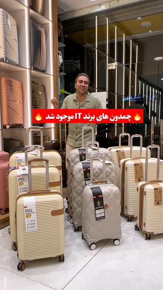 چمدان سه‌مدلی برند IT، رنگ کرم، چمدان چرخ‌دار، سخت