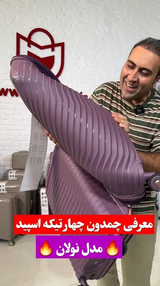 چمدان چهارتکه اسپید مدل نولان، رنگ بنفش، جنس پلاستیک، سخت، چرخ‌دار