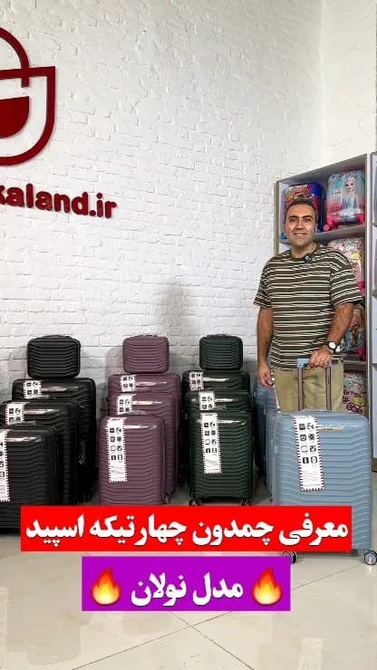 چمدان