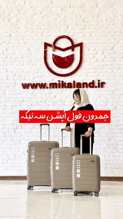 ست چمدان