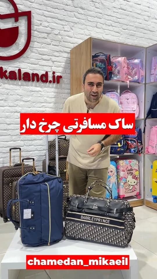 ساک مسافرتی، رنگ سرمه‌ای و مشکی، ساک مسافرتی چرخ‌دار