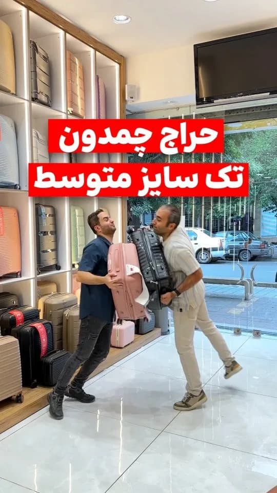 چمدان