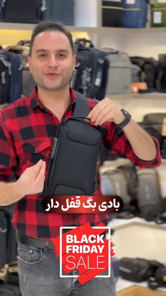 بادی‌بگ قفل‌دار