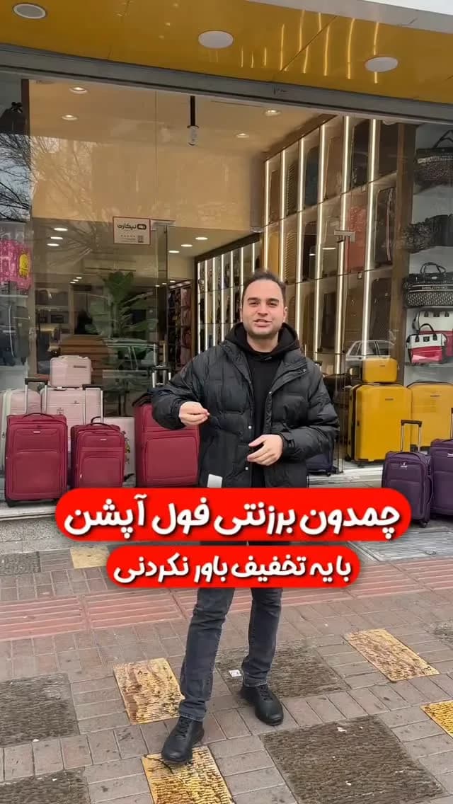 چمدان، رنگ زرشکی، زرد و سفید، جنس برزنتی، چمدان مسافرتی چرخ‌دار