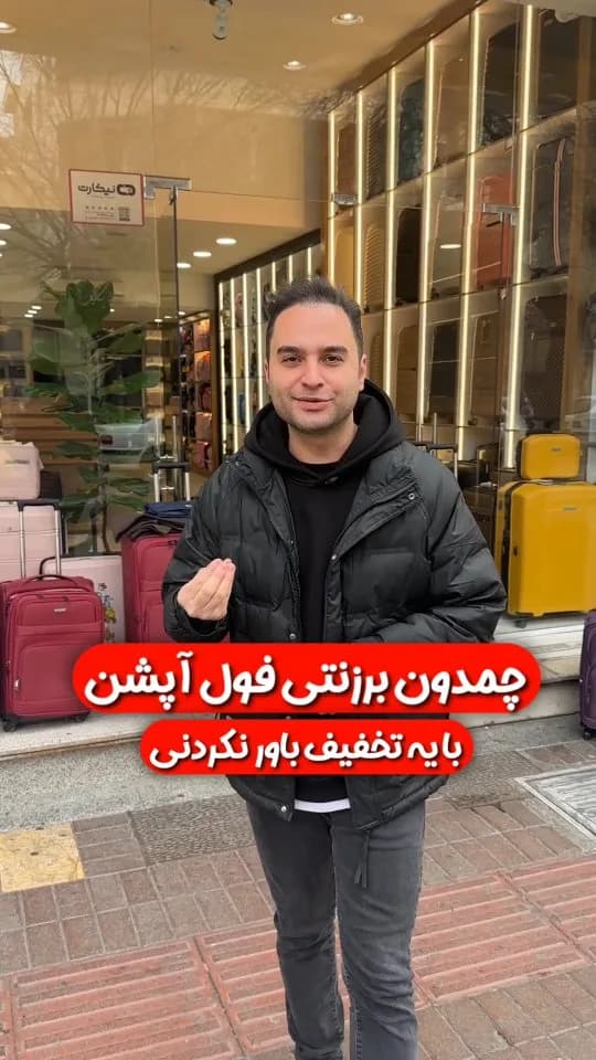 چمدان، رنگ قرمز، زرد و مشکی، جنس برزنتی، چرخ‌دار