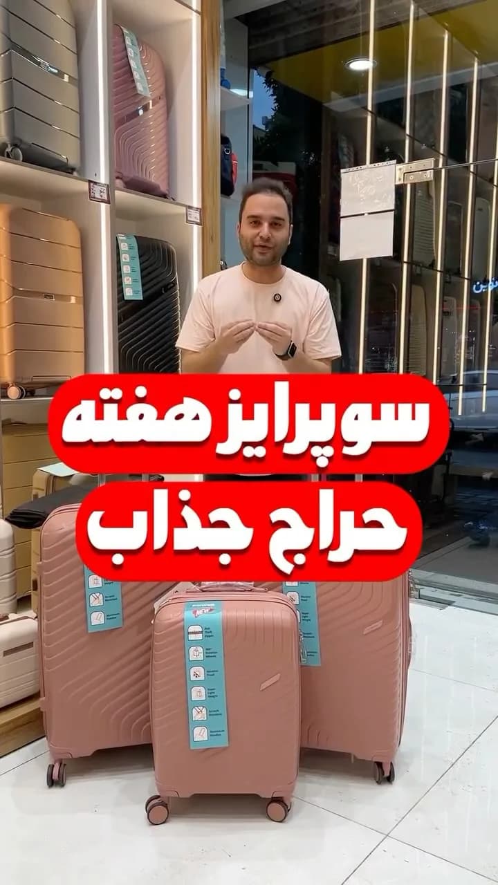 چمدان پلی‌پروپیلن نشکن پاور