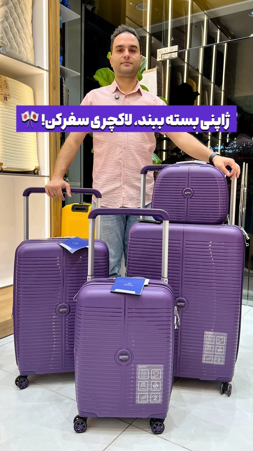 ست چمدان سامیت، رنگ بنفش، جنس پلاستیک، چهار تکه، چرخ‌دار، سخت
