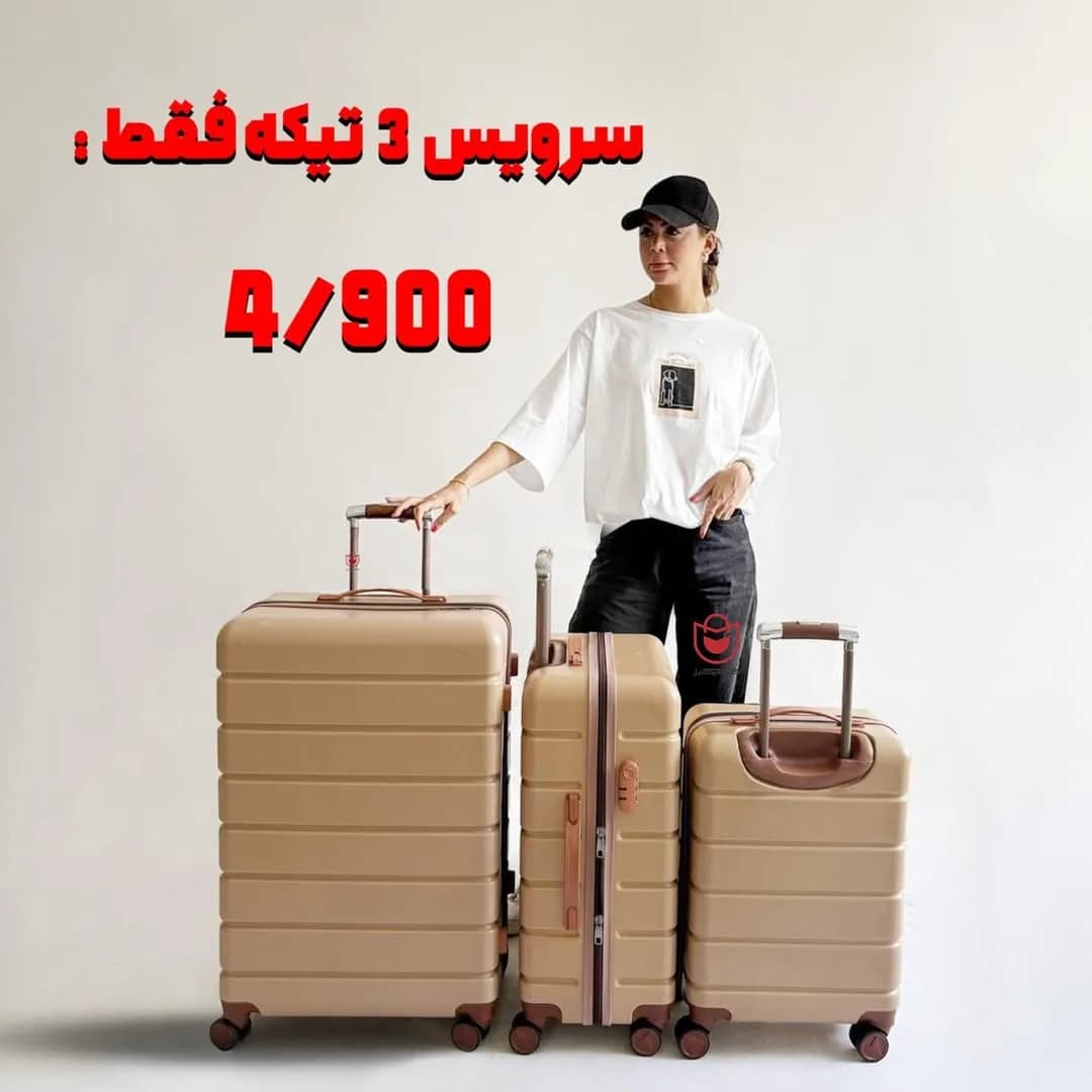 ست چمدان، رنگ بژ، جنس پلاستیک، ست ۳ تکه، سخت، چرخ‌دار