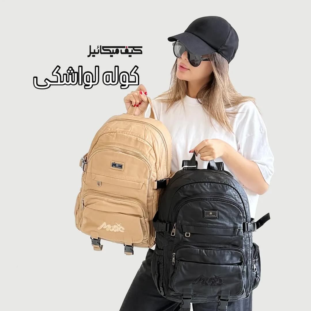کولهپشتی چرم شستشو، رنگ کرم و مشکی، جنس چرم مصنوعی، کوله پشتی چند جیبه