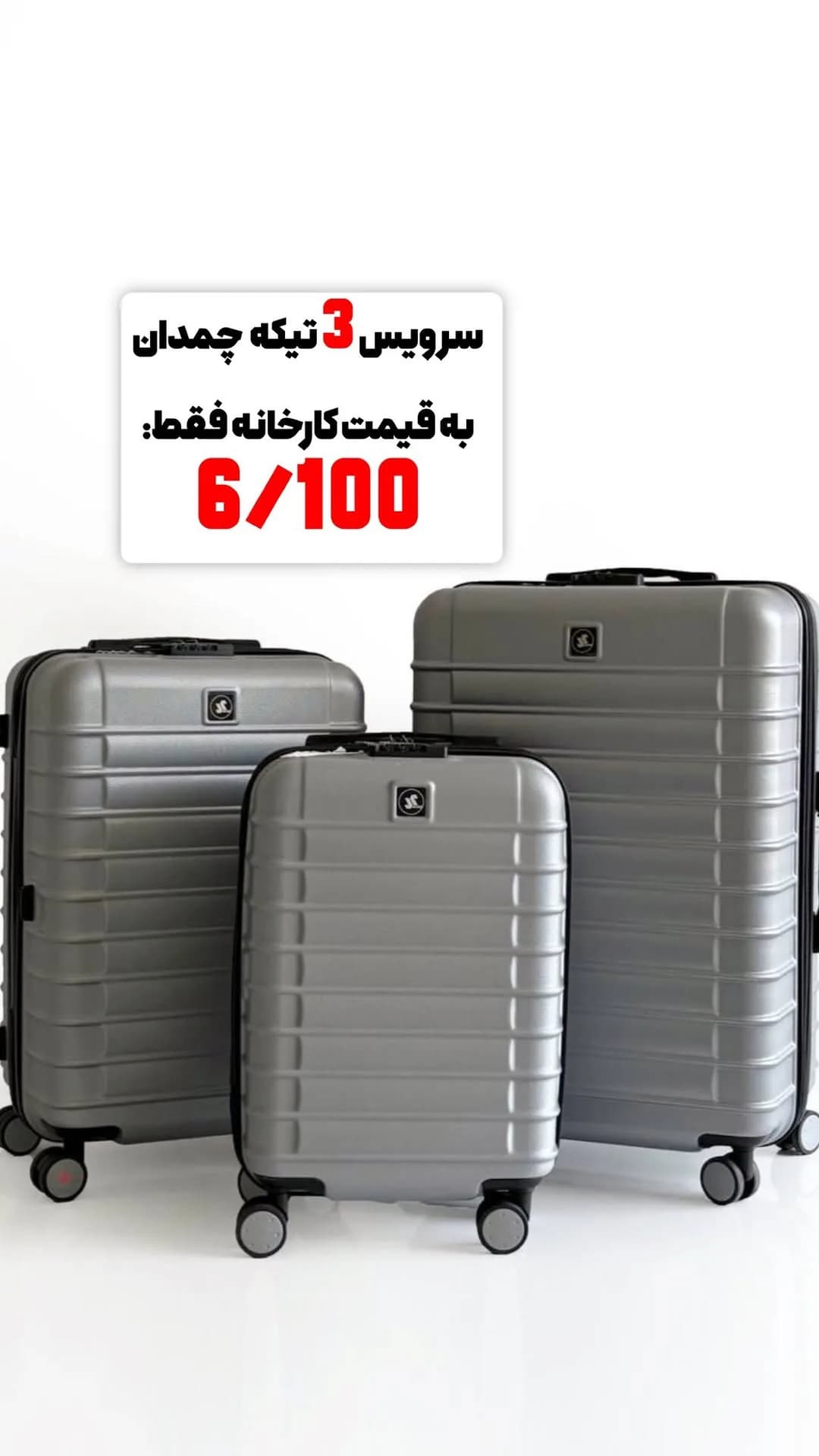 چمدان اقتصادی امر پرو