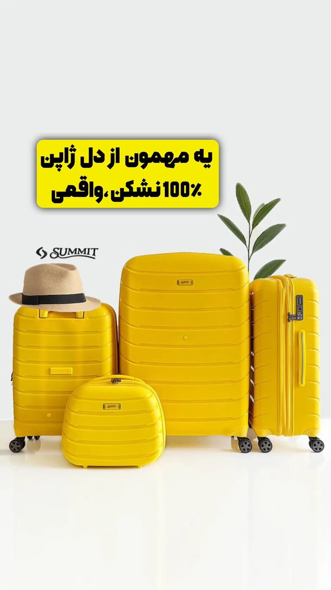 چمدان لاکچری سامیت