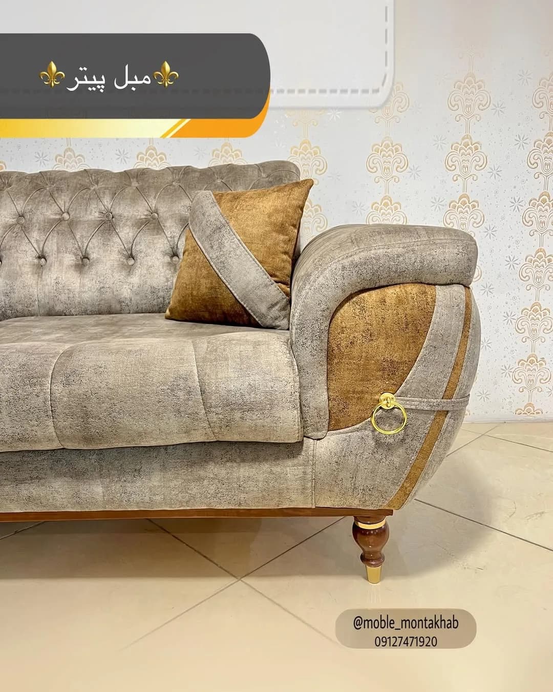 مبل، رنگ خاکستری، قهوه‌ای و طلایی، جنس مخمل، کلاسیک، چستر