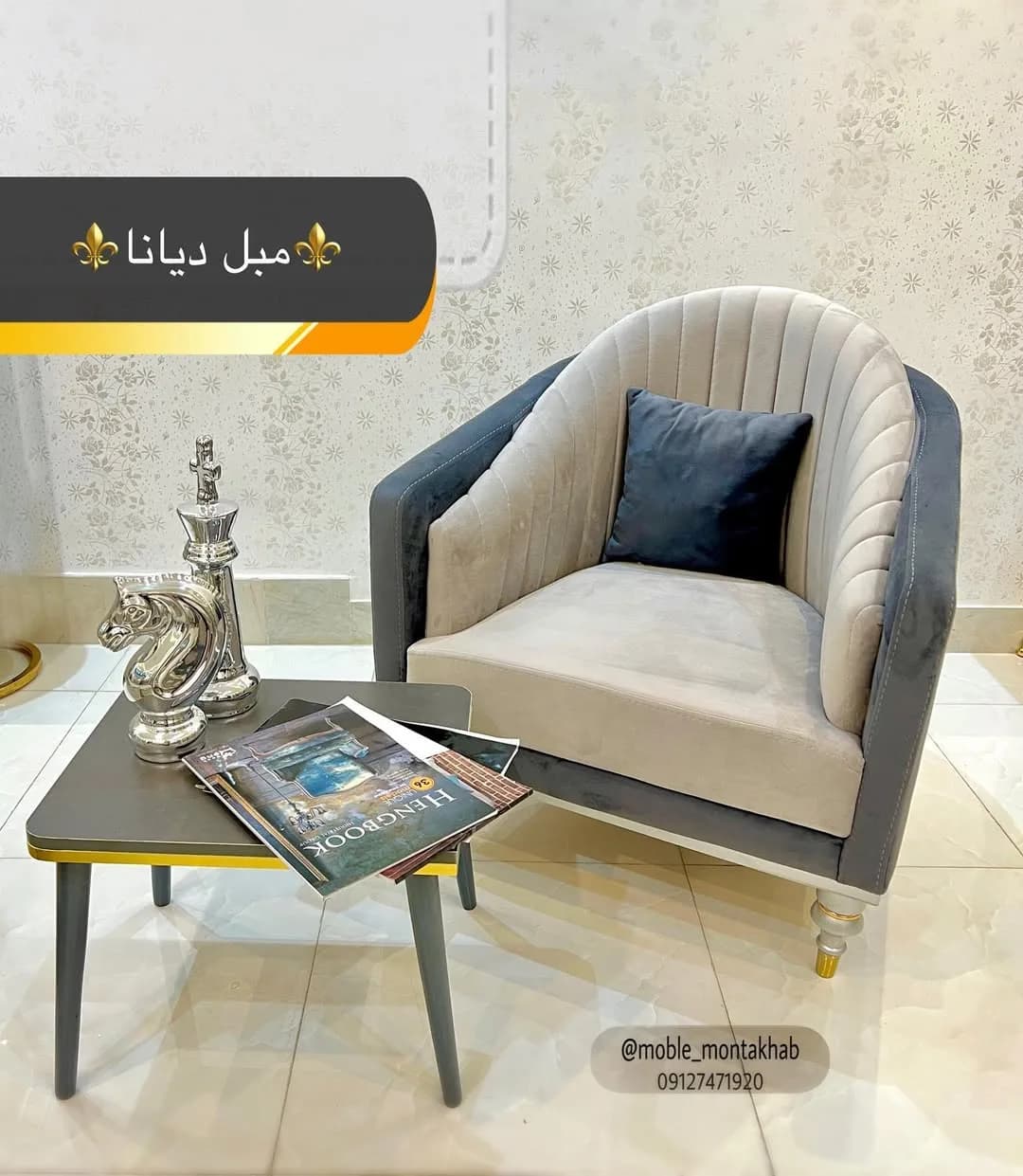 مبل دیانا