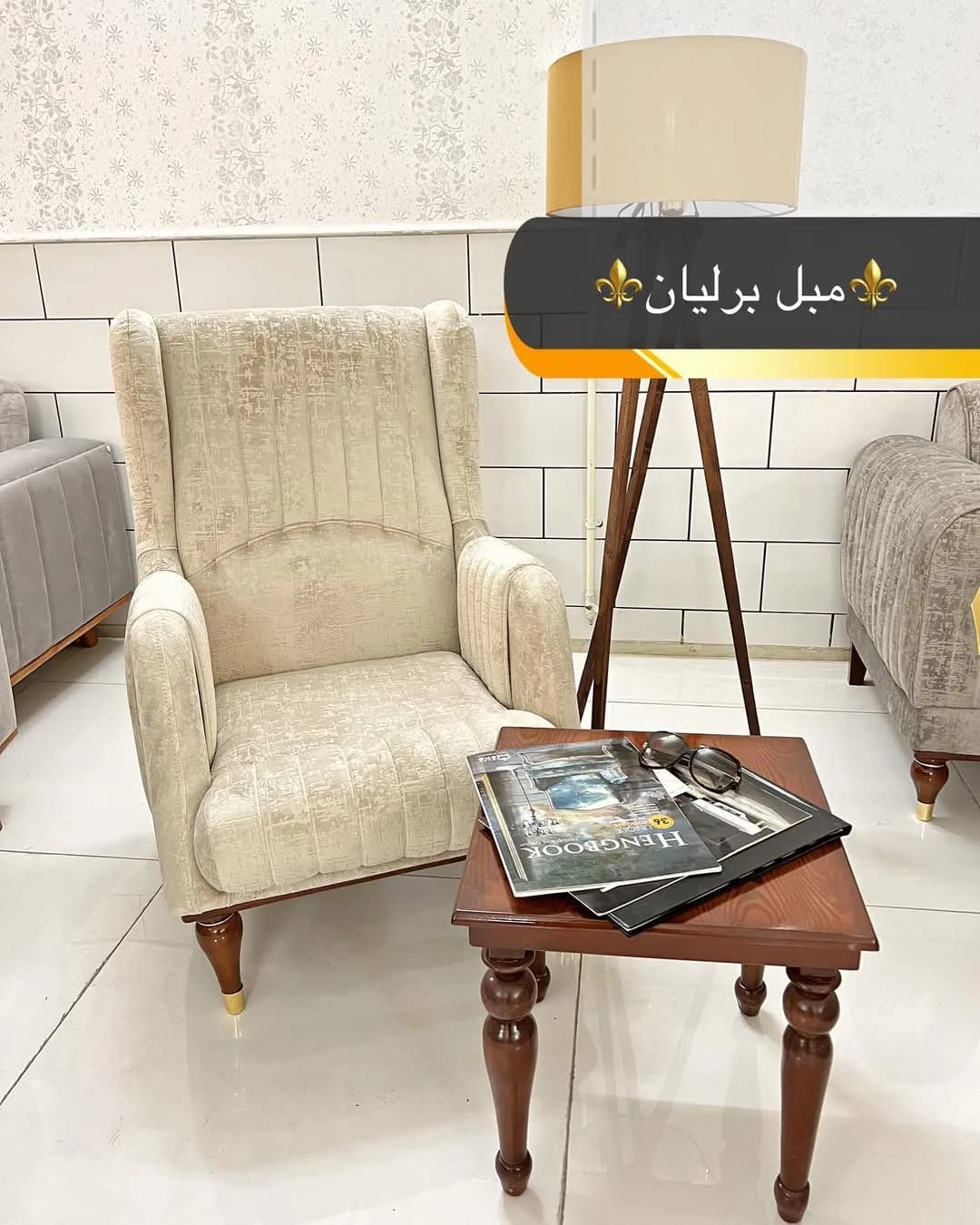 مبل برلیان