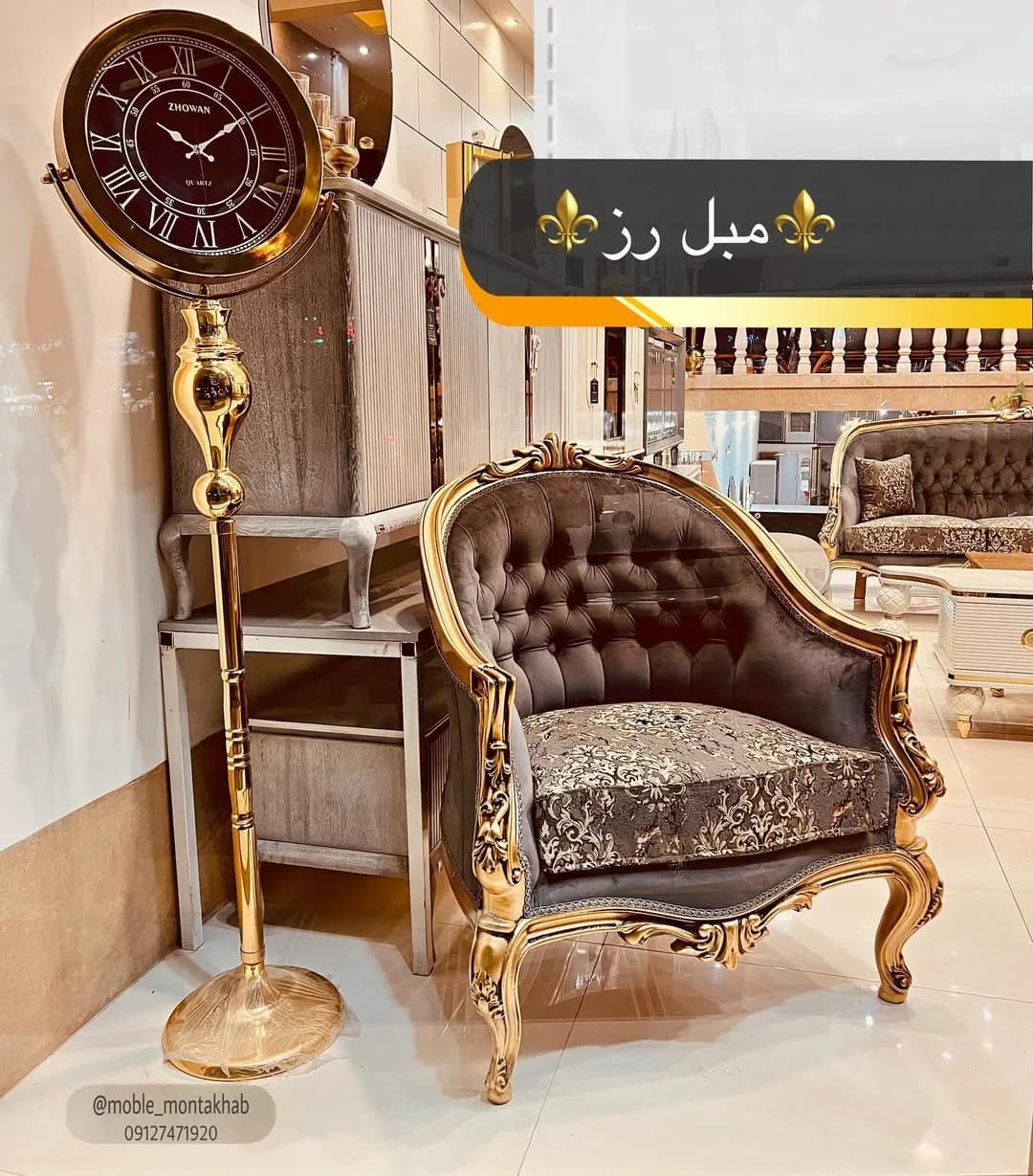 مبل رز
