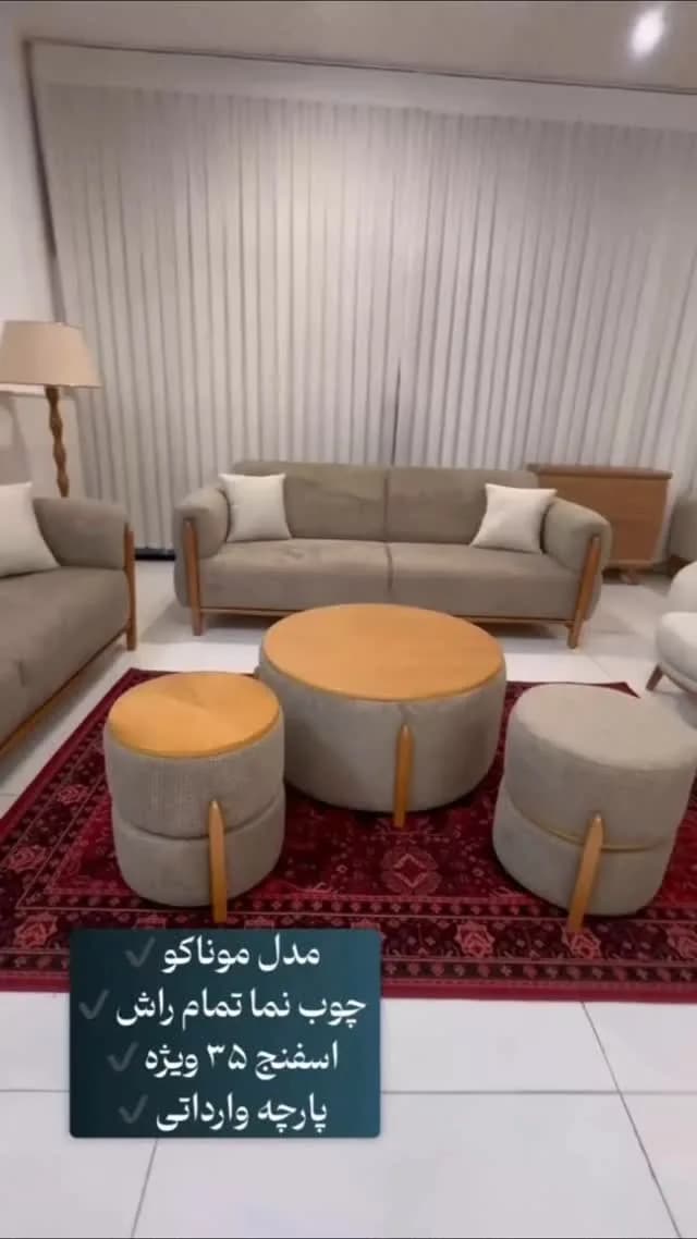 مبل موناکو