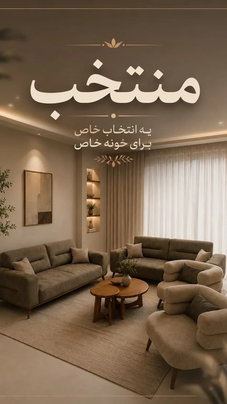 مبل راحتی ال، رنگ قهوه‌ای و کرم، جنس پارچه، ال شکل، تک نفره