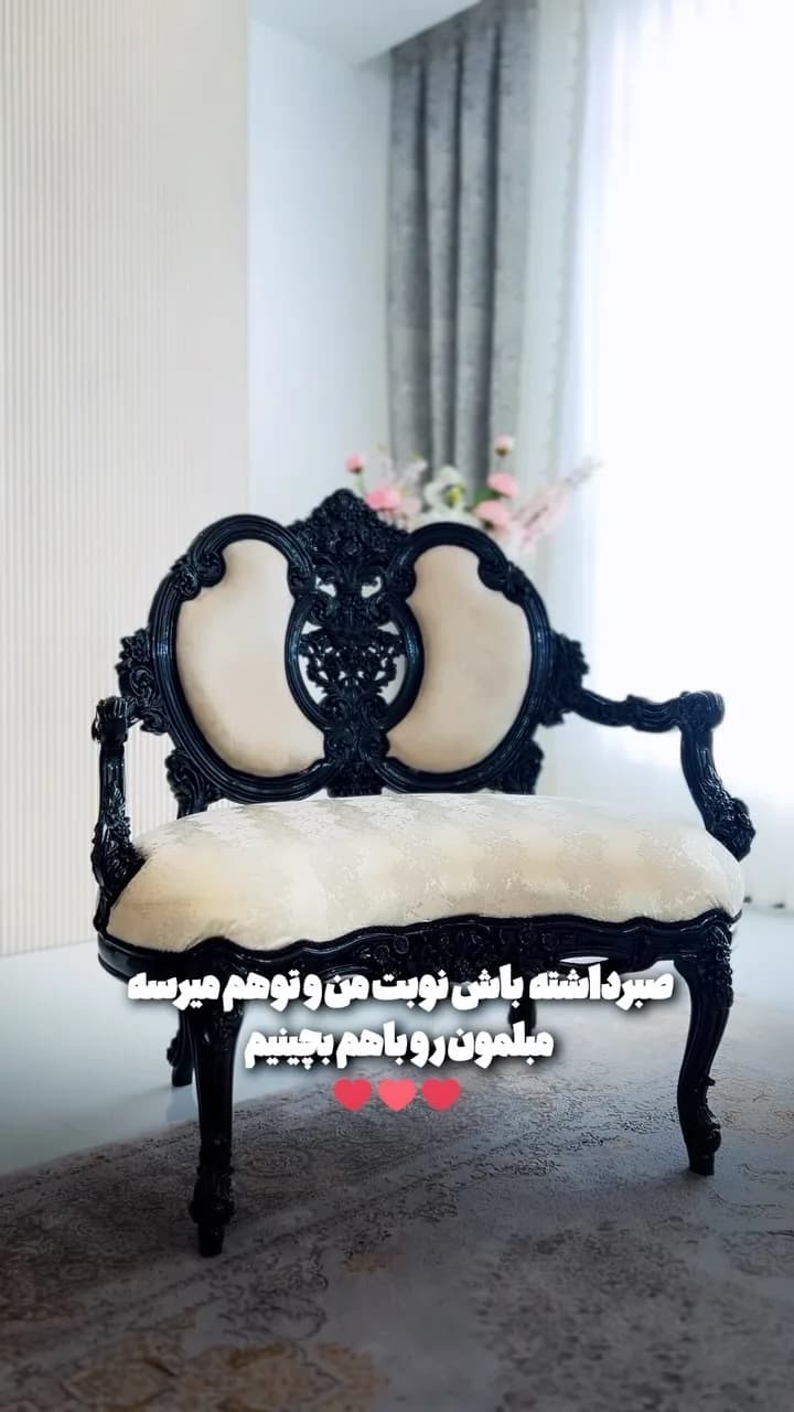 سرویس مبلمان عربی لاکچری، رنگ مشکی و کرم، جنس چوب، مبل تک‌نفره کلاسیک