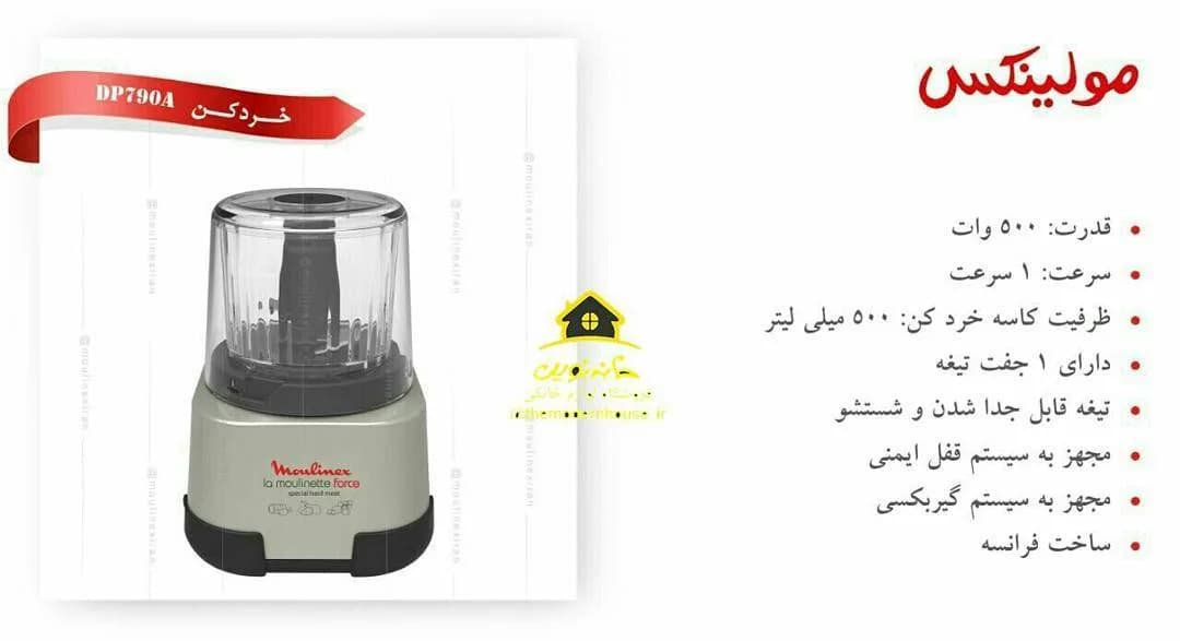 خردکن DP790A مولینکس، رنگ نقرهای، مشکی و شفاف، جنس پلاستیک و استیل، خردهکن برقی